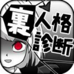内在人格诊断汉化版