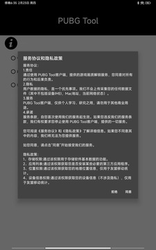 pubgtool画质助手120帧