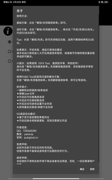 pubgtool画质助手120帧