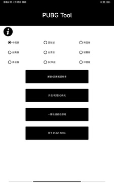 pubgtool画质助手120帧