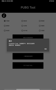 pubgtool画质助手120帧