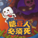 糖豆人必须死最新版2024版