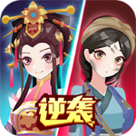 女皇冲冲冲无限金币2024版本下载安装