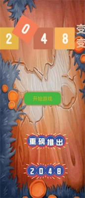 2048球球消消消红包版下载最新版