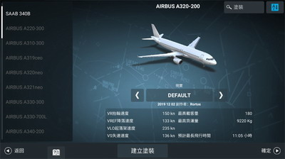 真实飞行模拟器20242024版安卓版