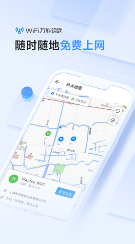 WiFi万能钥匙永久免费版