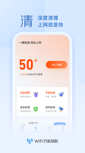 WiFi万能钥匙永久免费版