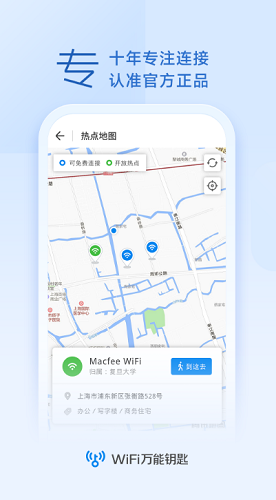 WiFi万能钥匙永久免费版