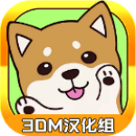 抚摸小狗汉化版
