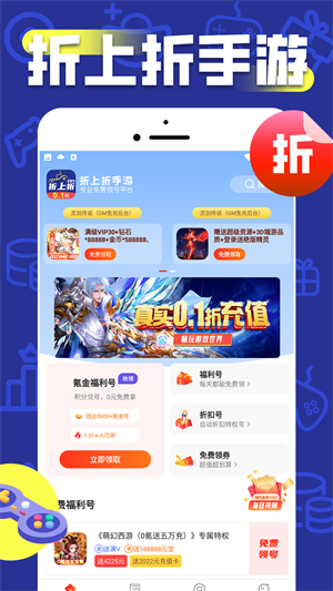 折上折手游