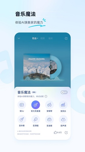 酷狗音乐无限内购星币版