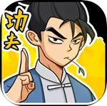 一代功夫大师下载中文版