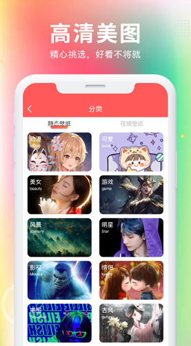 最美免费壁纸app