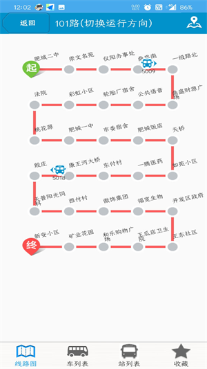 肥城掌上公交app最新版