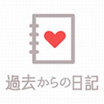 来自过去的日记2024版本下载