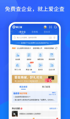 爱企查app