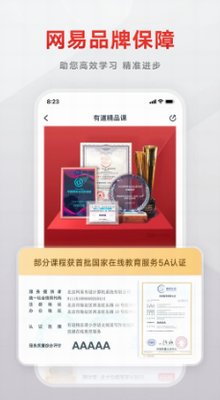 有道精品课app免费版