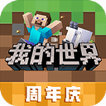 我的世界国际版安卓版下载最新版