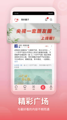 央视频直播app