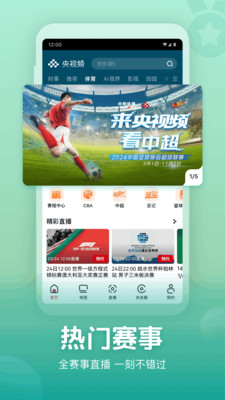 央视频直播app