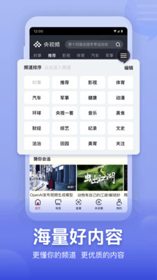 央视频直播app
