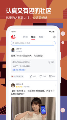虎扑绝地求生
