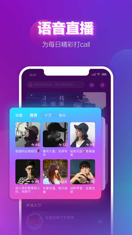 网易声波