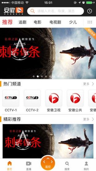 安徽iTV客户端