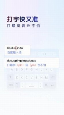 百度输入法app
