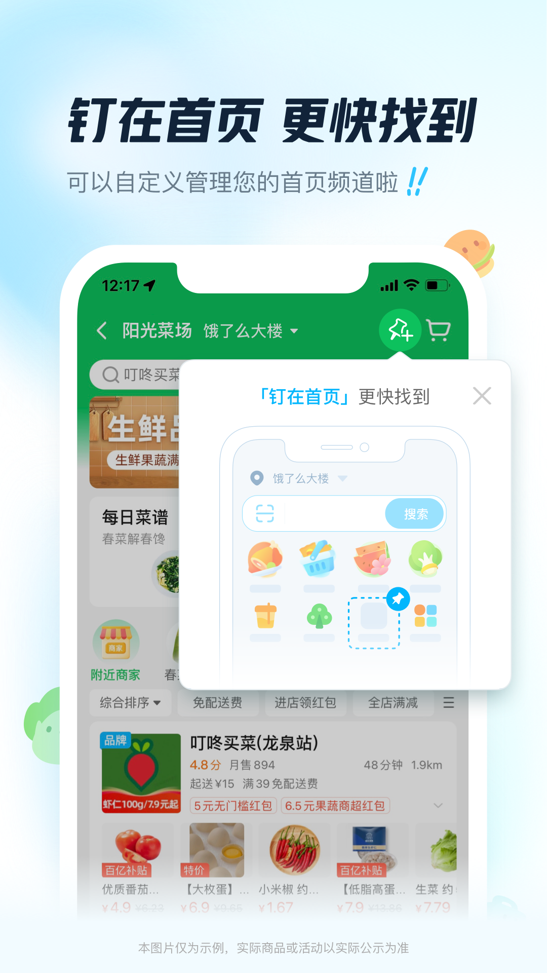 饿了么安卓版