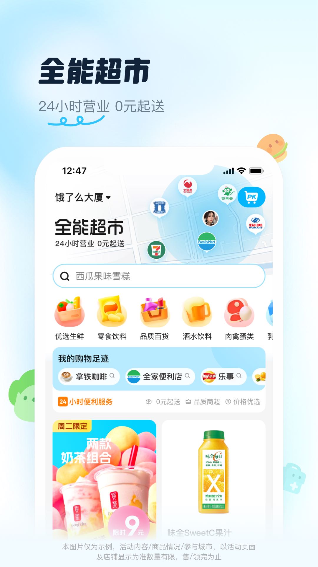 饿了么安卓版