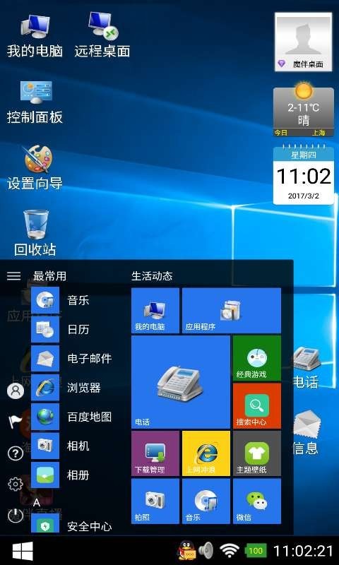魔伴桌面windows桌面