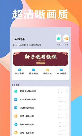 画质云助手