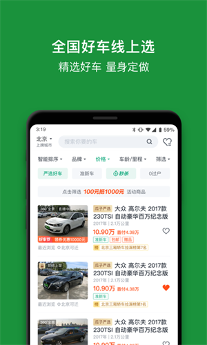 瓜子二手车