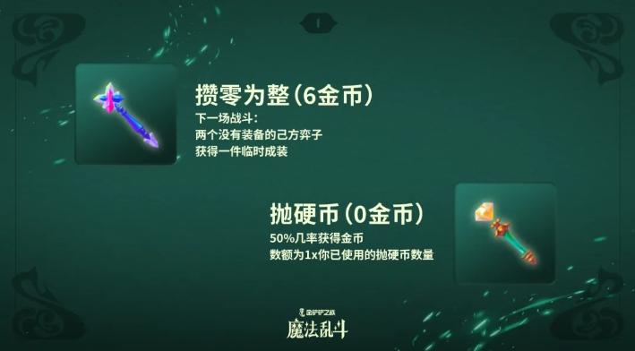 金铲铲之战随机法杖机制是什么