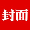 封面新闻2024安卓版