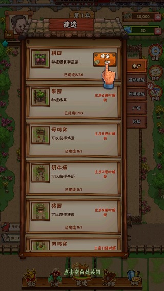 外婆的小农院2手机版