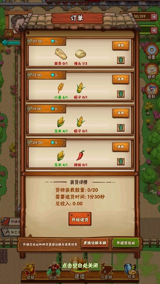 外婆的小农院2手机版