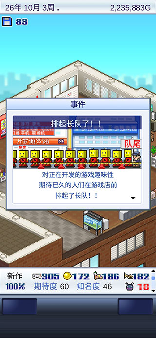 游戏发展国中文版