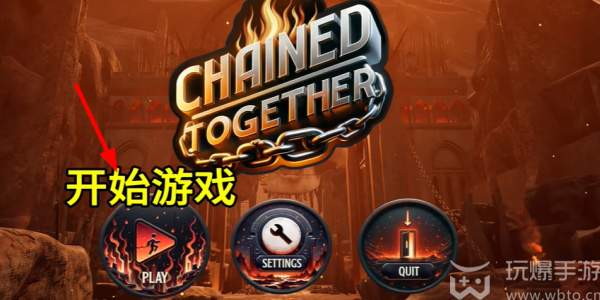 chained  together怎么邀请好友