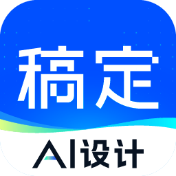 稿定设计安卓版下载最新版