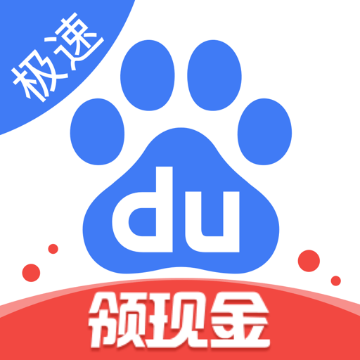 百度极速版最新版安卓版