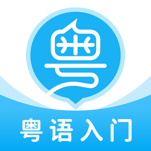 粤语U学院安卓最新下载