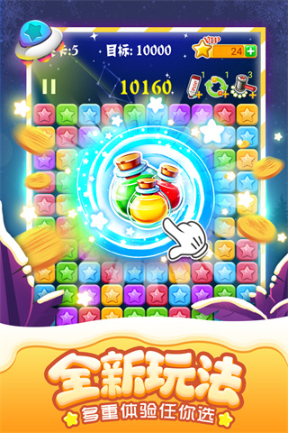 消灭星星中文版