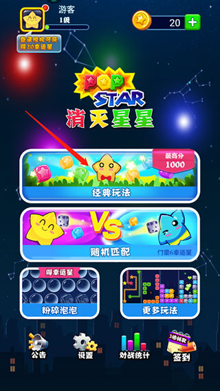 消灭星星中文版