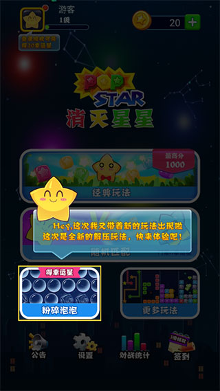 消灭星星中文版