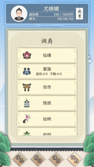 修仙式人生破解版