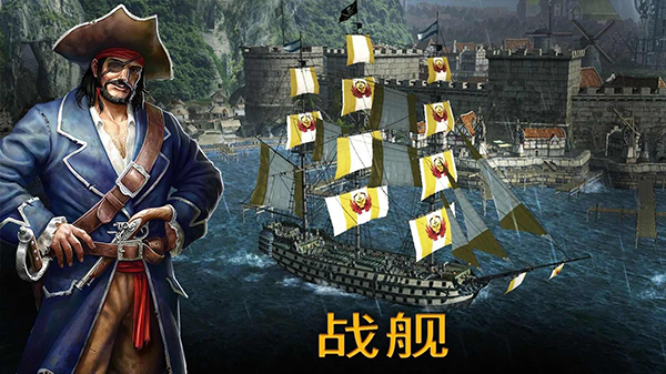 暴风雨海盗行动破解版