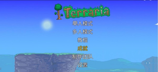 泰拉瑞亚国际服手机版