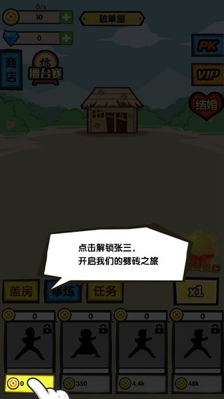 徒手劈砖破解版